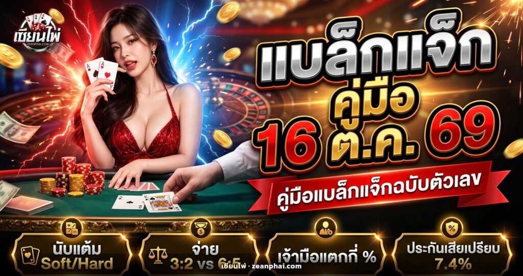 โต๊ะแบล็กแจ็กที่มีไพ่ A กับ K วางคู่กันเป็น 21 แต้มพร้อมชิปเดิมพัน