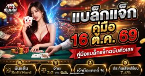 โต๊ะแบล็กแจ็กที่มีไพ่ A กับ K วางคู่กันเป็น 21 แต้มพร้อมชิปเดิมพัน