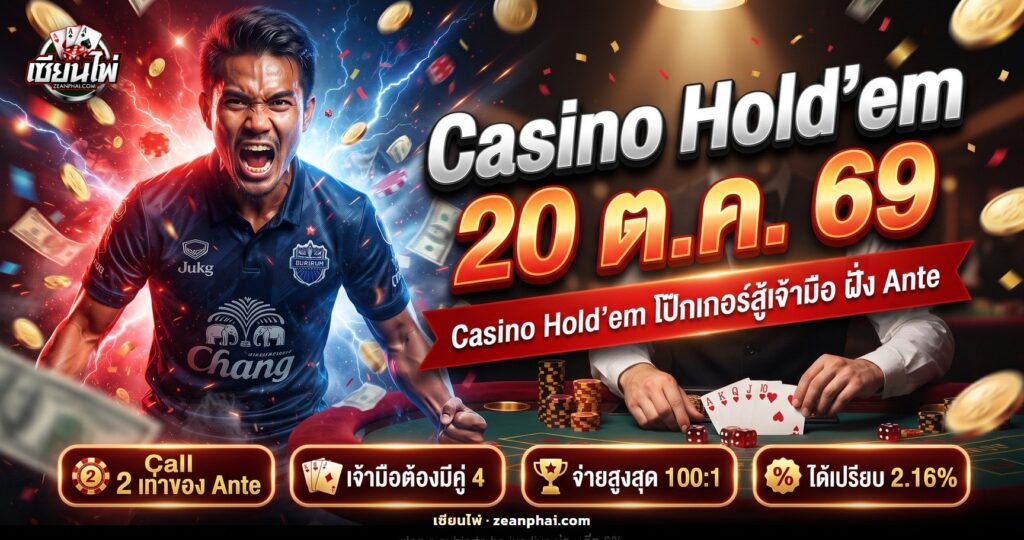 โต๊ะ Casino Hold'em มีไพ่ Royal Flush 5 ใบและชิปเดิมพันวางบนสักหลาดสีเขียว