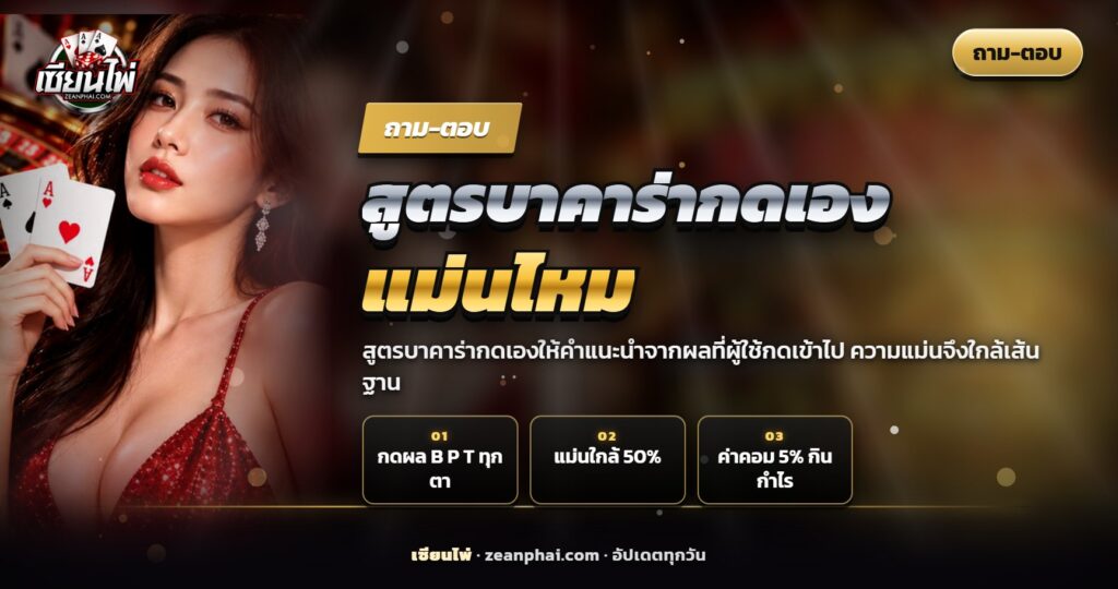 นิ้วกดปุ่ม B P T บนมือถือข้างโต๊ะบาคาร่า ประกอบบทความสูตรบาคาร่ากดเอง