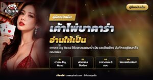 กระดานสถิติเค้าไพ่บาคาร่าแบบ Big Road มีวงกลมแดงน้ำเงินเรียงเป็นคอลัมน์